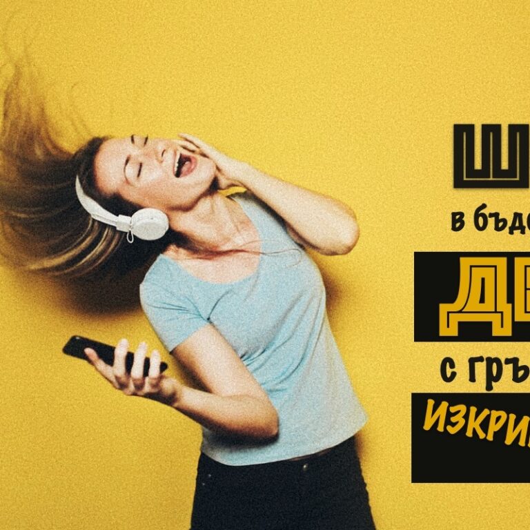 Голямата опасност за малките ни деца