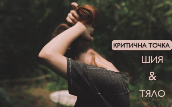 ШИЯТА ИМА ПОСЛАНИЕ КЪМ ВАС. ЧУЙТЕ ГО!