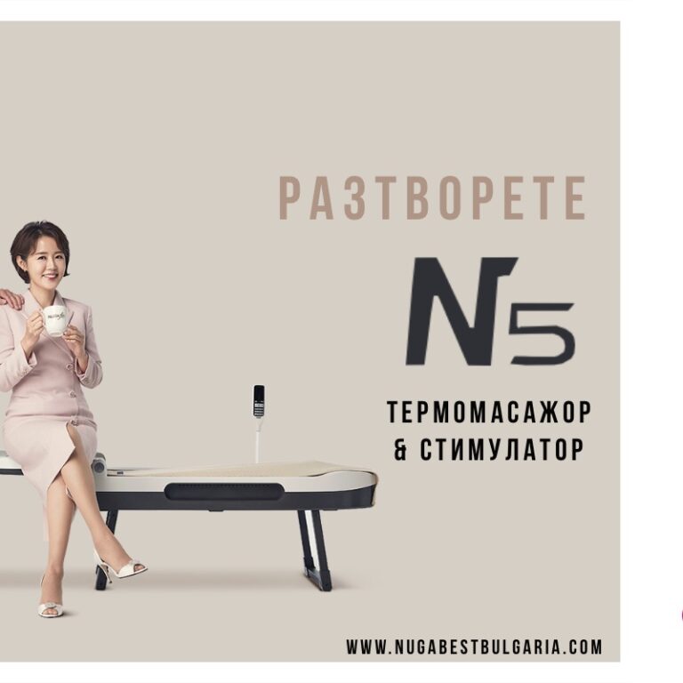 РазТворете N5