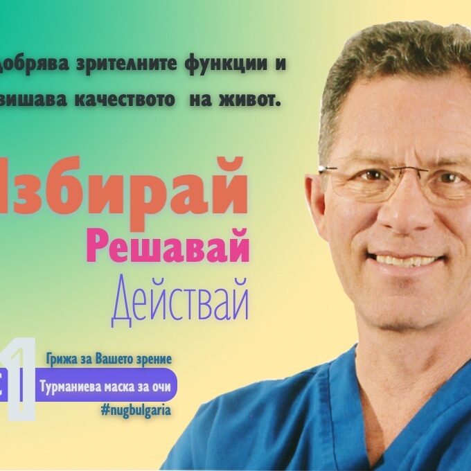 Nuga Best - Демонстрационен център Варна