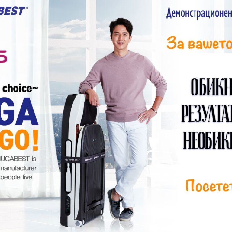Заслужено признание за Нуга Бест
