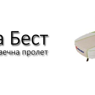 С Нуга Бест в душата ми е вечна пролет!