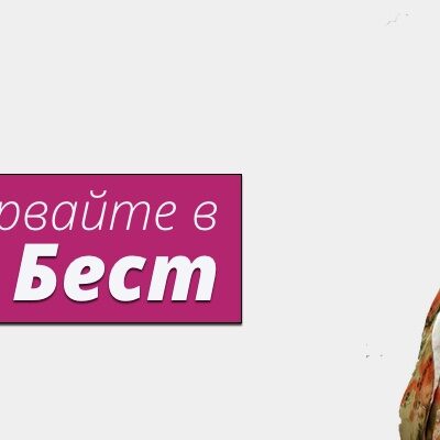 Надежда, вълшебство, чудо! Пенка Василева, пенсионер