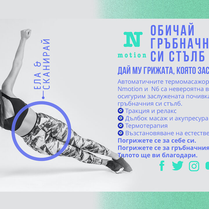 Пози, които се отразяват на гръбначния стълб.