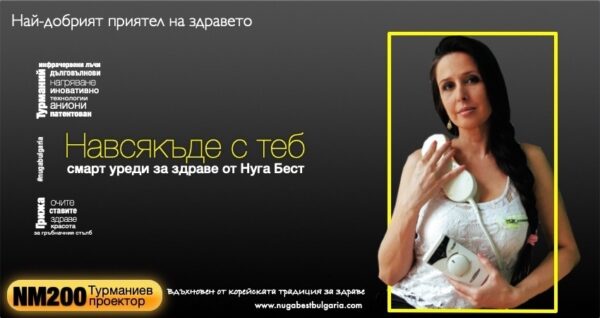 Безкрайна грижа за здравето