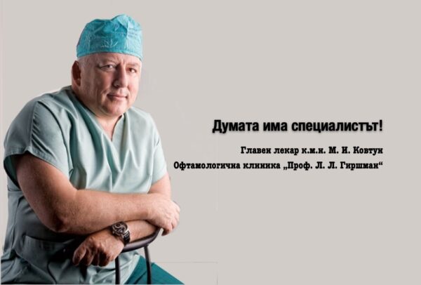 Думата има специалистът!