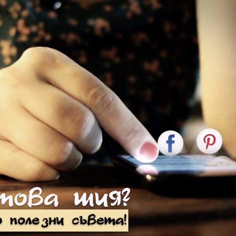 Що е то "текстова" шия?