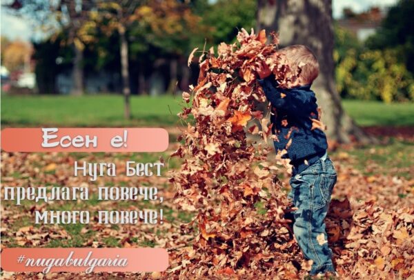 Този сезон Nuga Best предлага повече, много повече!