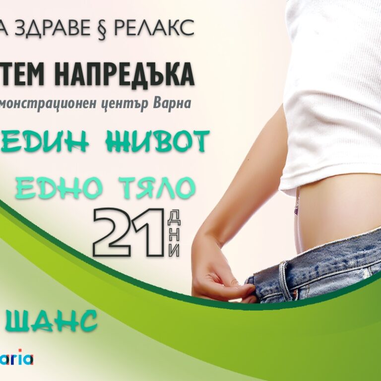 ДА ОТЧЕТЕМ НАПРЕДЪКА