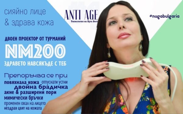 СИЯЙНО ЛИЦЕ & ЗДРАВА КОЖА