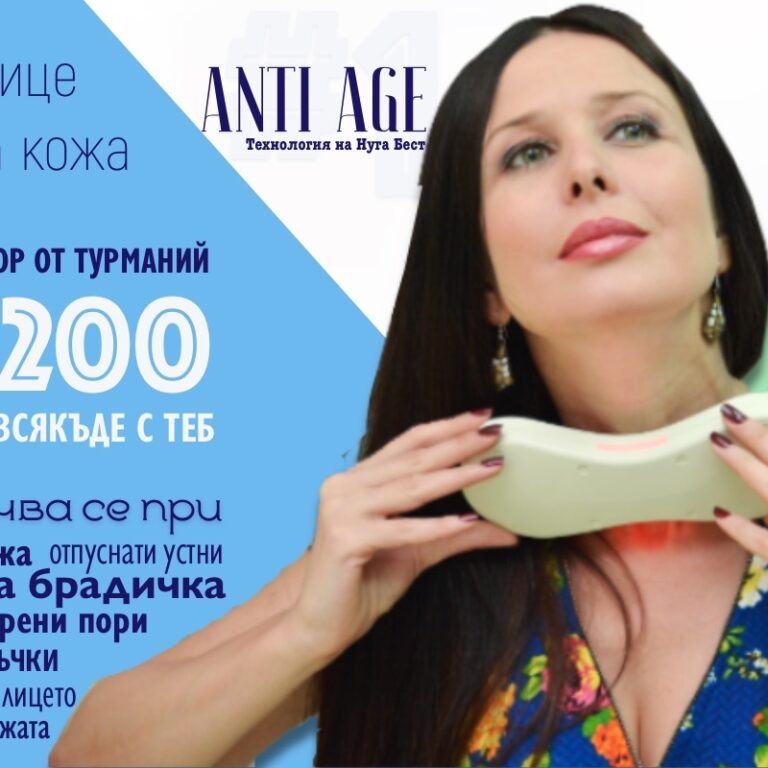 СИЯЙНО ЛИЦЕ & ЗДРАВА КОЖА
