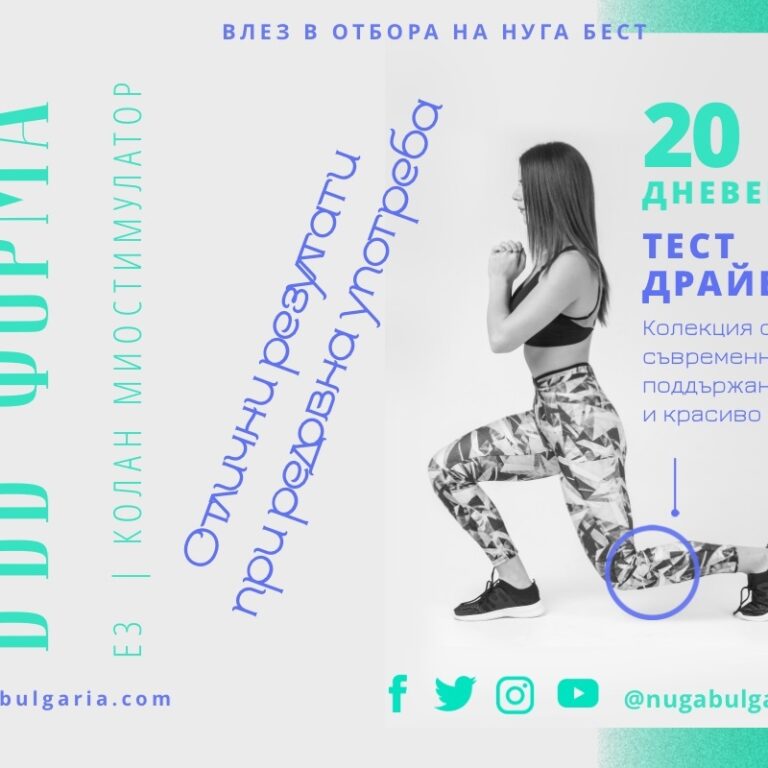 МИОСТИМУЛАЦИЯ У ДОМА
