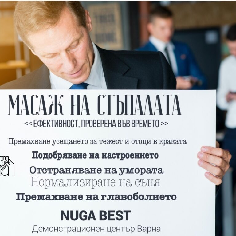 Още за масаж на стъпалата