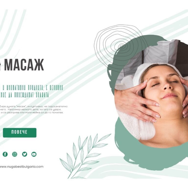 Масаж - връщане към източника