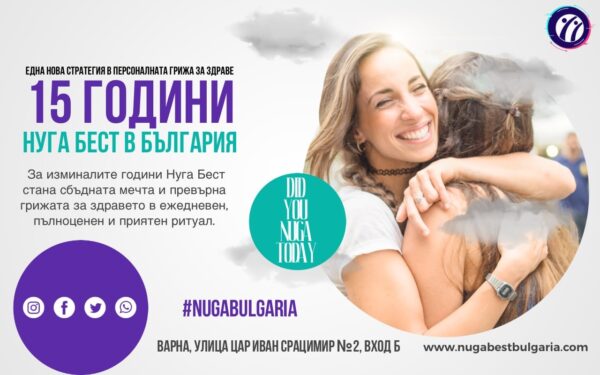 15 години Nuga Best в България