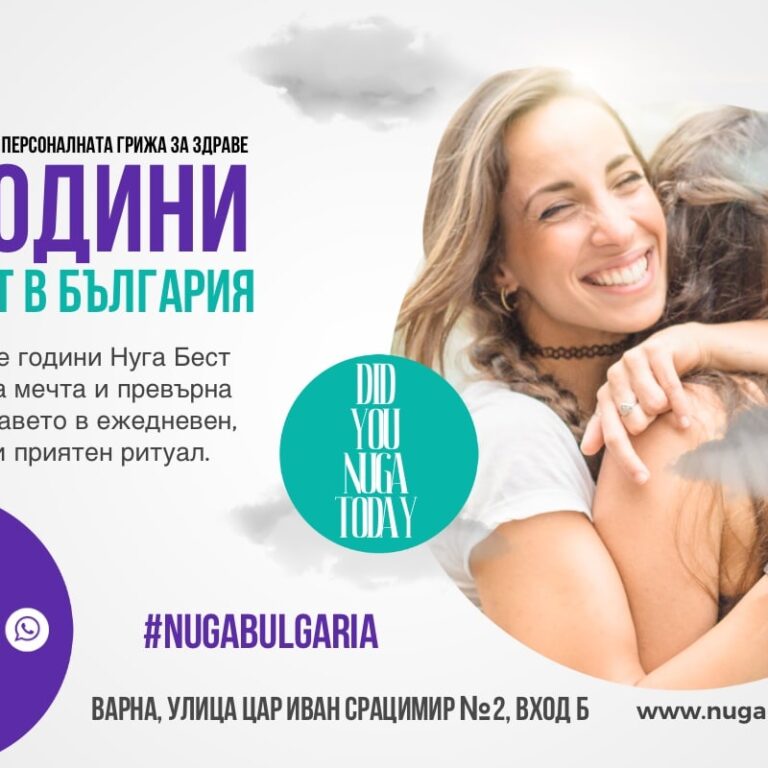 15 години Nuga Best в България