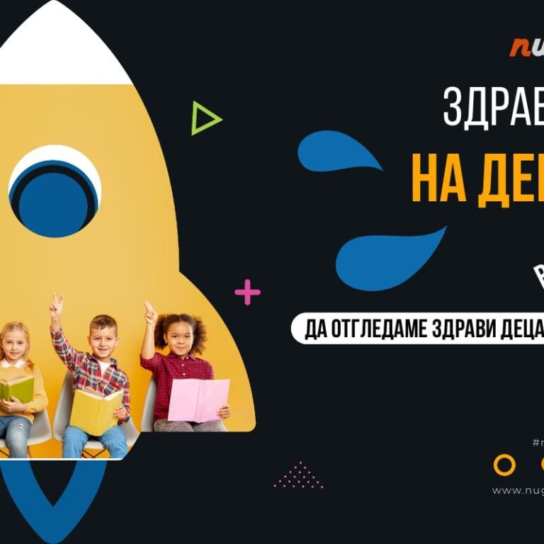 Изкуството да отгледаме здрави деца