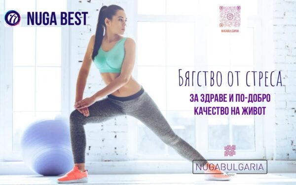 За здраве и по-добро качество на живот