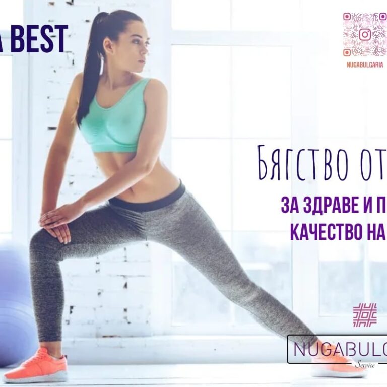 За здраве и по-добро качество на живот
