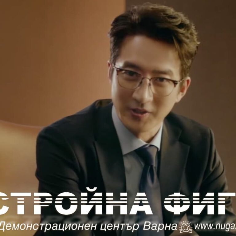 Nuga Best за стройна фигура