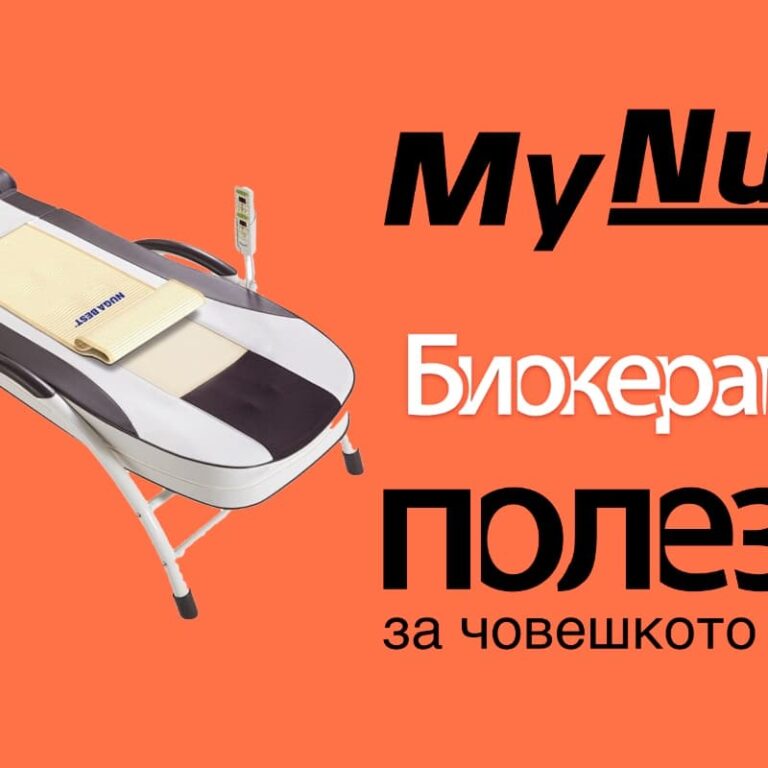 Биокерамика, полезна за човешкото здраве