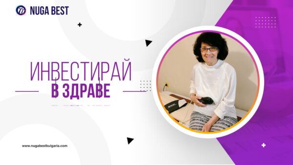 ИНВЕСТИРАЙ В ЗДРАВЕ