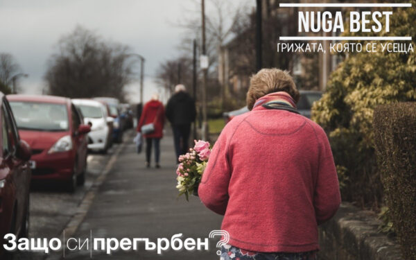Nuga Best - Грижата, която се усеща