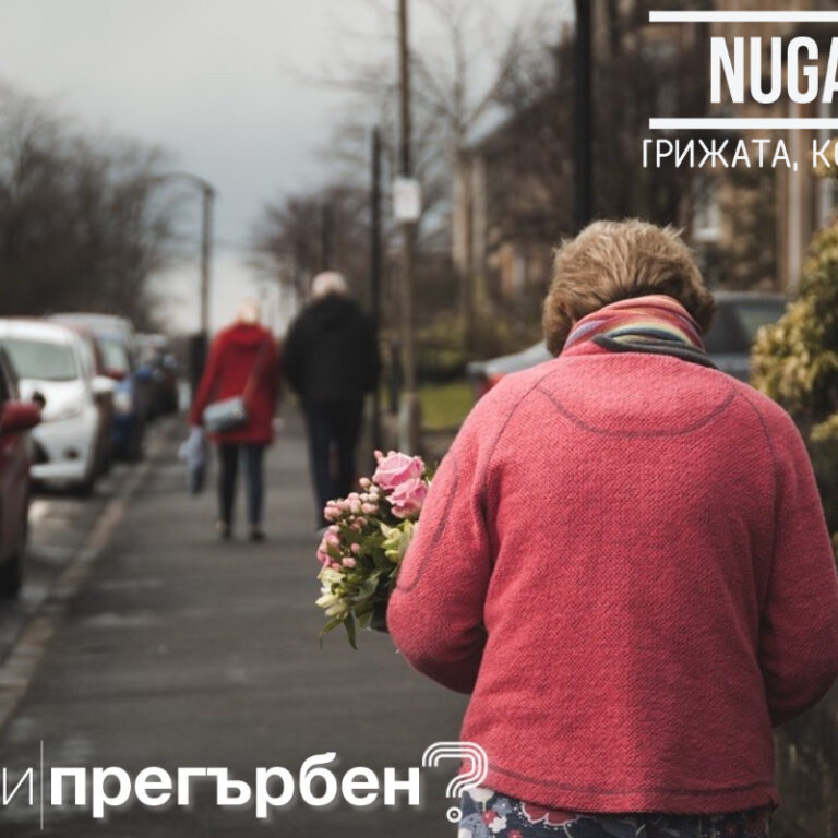 Nuga Best - Грижата, която се усеща