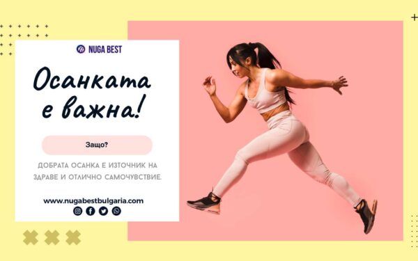 Защо осанката е важна?