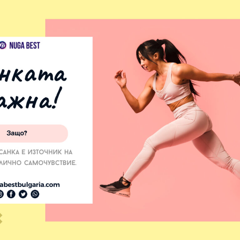 Защо осанката е важна?