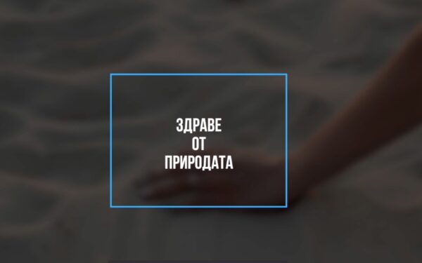 Без болки в коленете