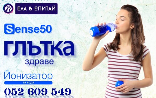 Глътка здраве
