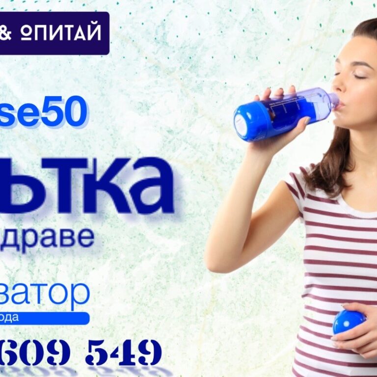 Глътка здраве