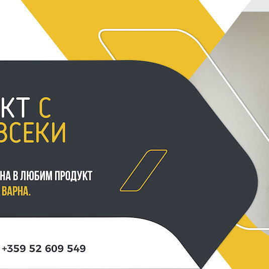 Един продукт с решение за всеки
