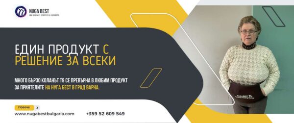 Един продукт с решение за всеки