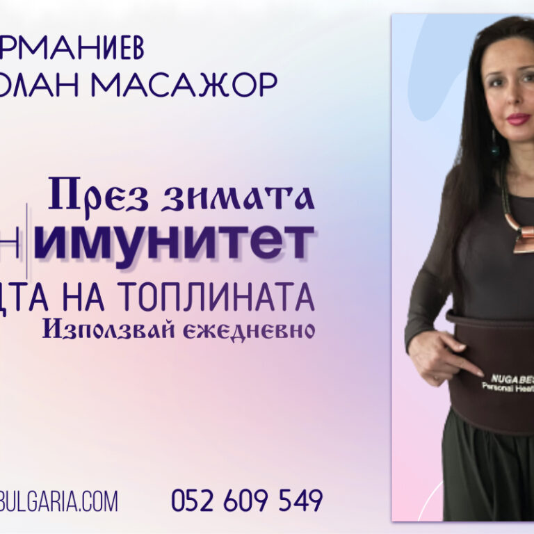 Силен имунитет през зимата - с помощта на топлината