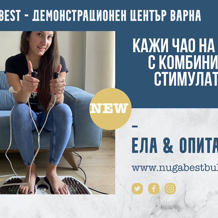 Кажи чао на болката