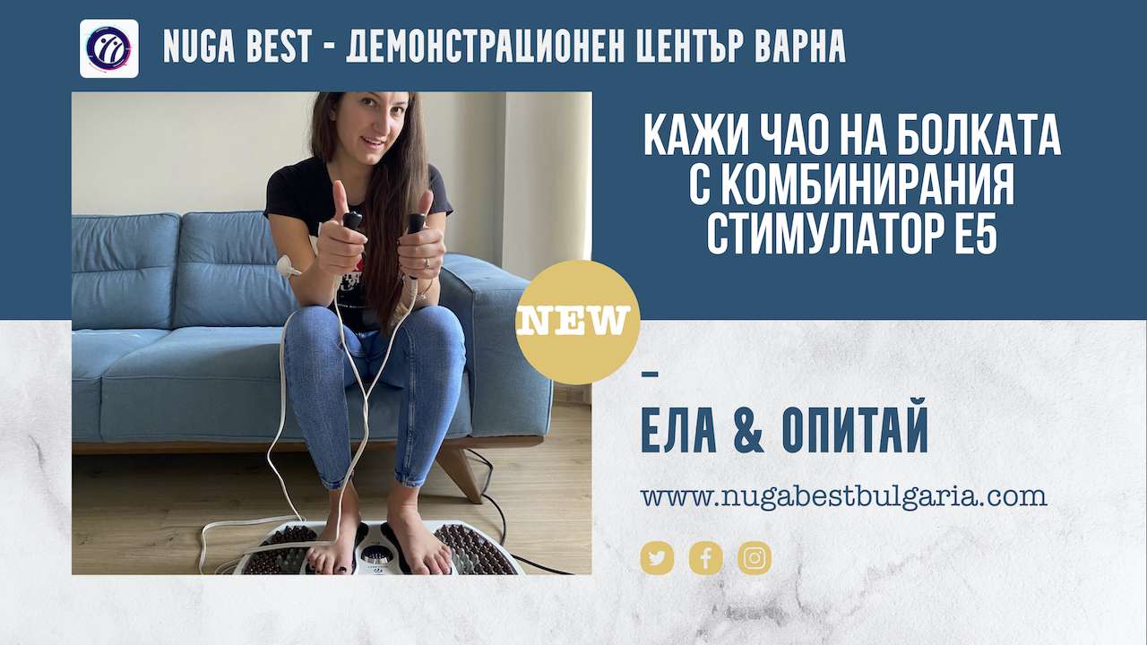 Кажи чао на болката