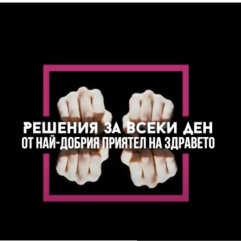 Решения за всеки ден