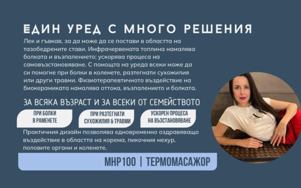 Модерна физиотерапия у дома