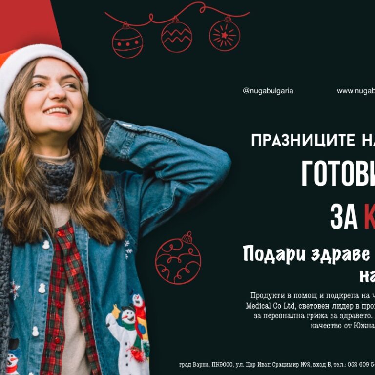 Коледа наближава!