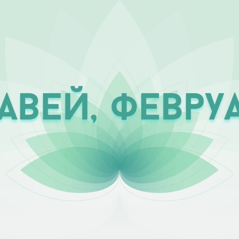 Какво да очакваме през февруари в Нуга Бест – Демонстрационен център Варна?