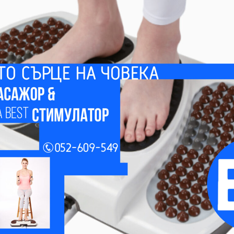 Краката - второто сърце на човека