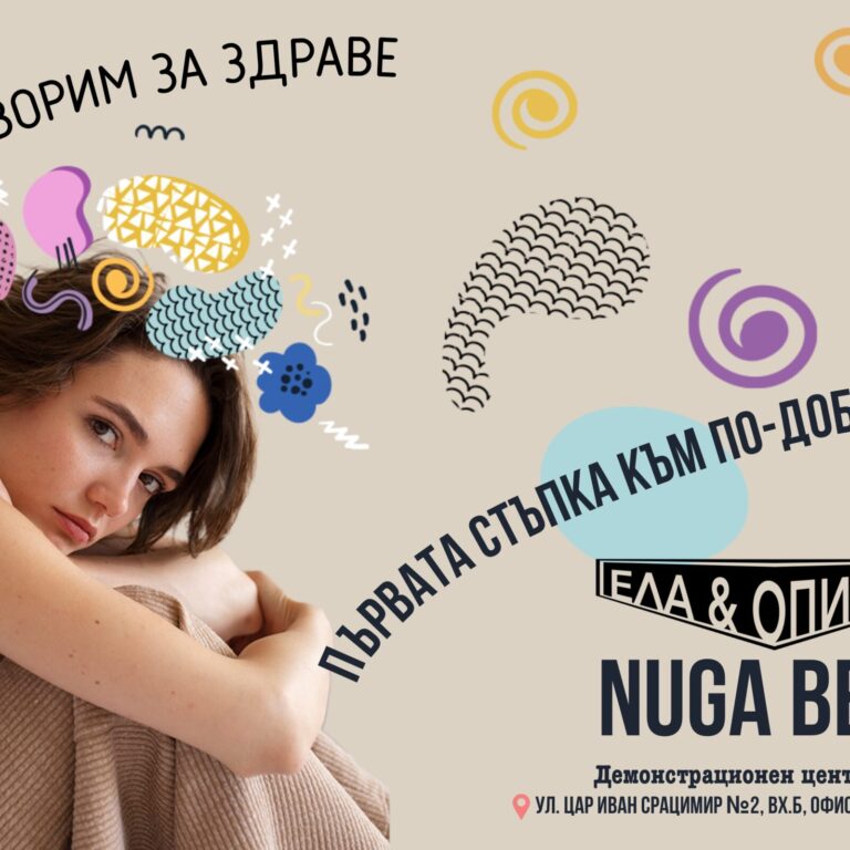 Турманиевата терапия - естествен път към здраве и благополучие