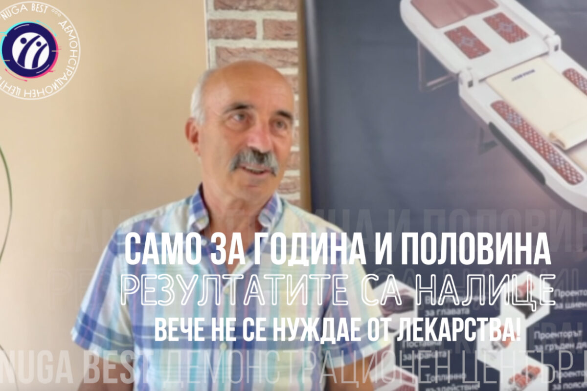Георги избра Nuga Best