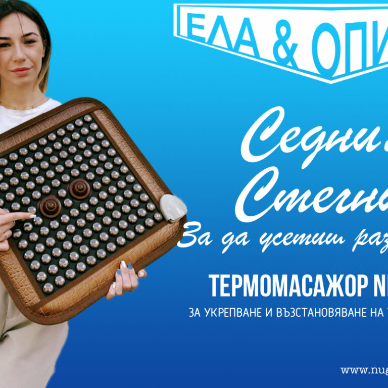 Термомасажорът NM75 на Nuga Best - за укрепване и възстановяване на тазовото дъно