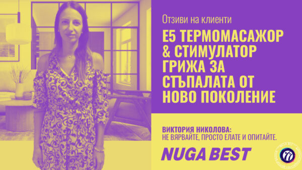 Пет дни, които промениха живот
