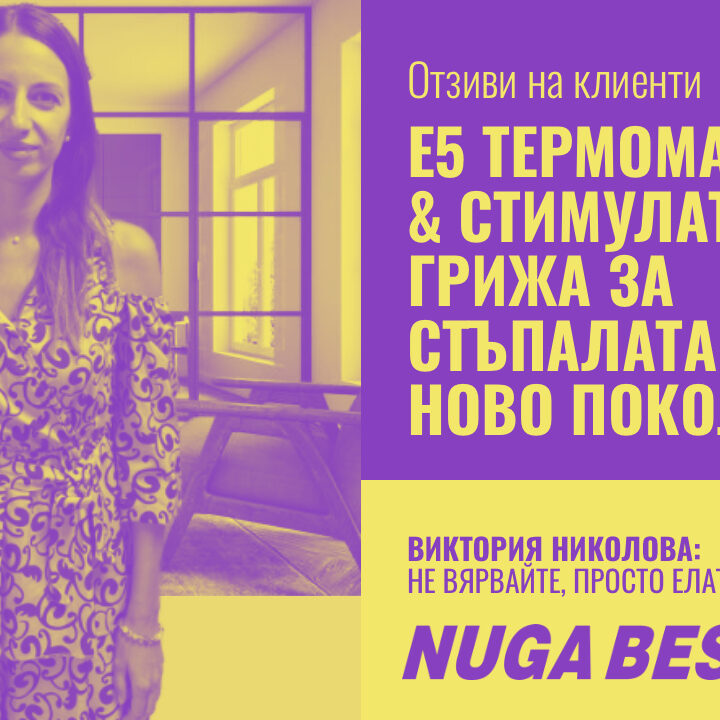 Пет дни, които промениха живот