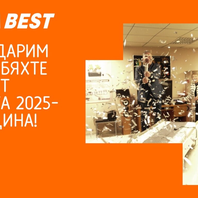 Благодарим ви за доверието и подкрепата през 2025 година! Заедно постигнахме здраве, енергия и вътрешна хармония. Екипът на Нуга Бест ви пожелава още повече радост и успех през 2026 година. Открийте силата на грижата за себе си с нас!