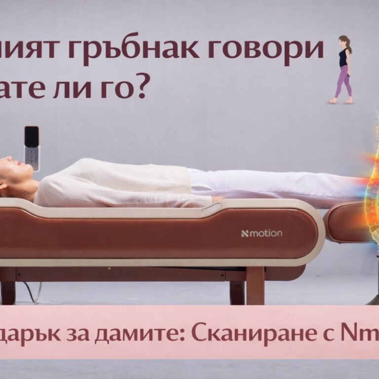 Сканиране на гръбначния стълб с Nmotion | Какво показва анализът на гръбнака